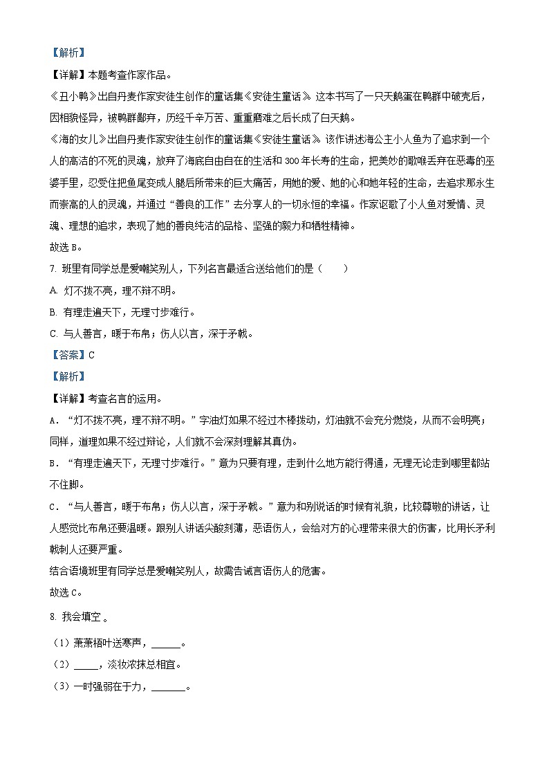 精品解析：2023-2024学年湖南省长沙市雨花区部编版三年级上册期末考试语文试卷（解析版）第3页