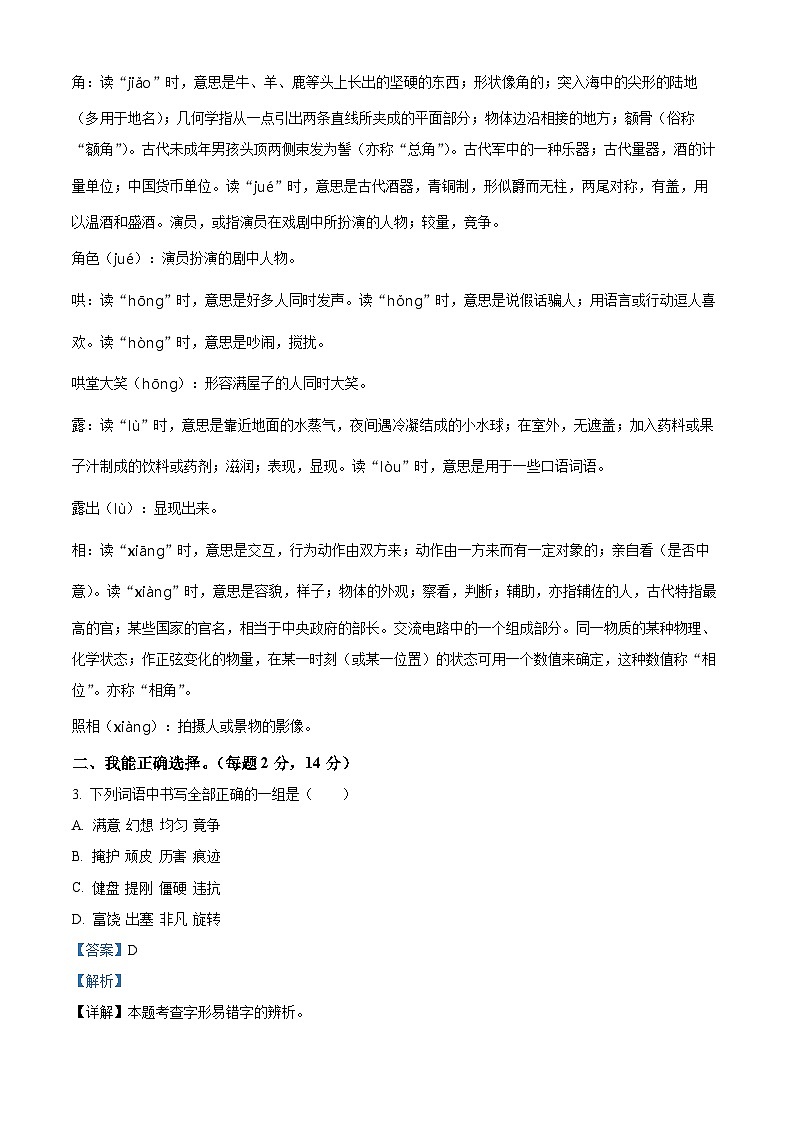 精品解析：2023-2024学年湖南省长沙市芙蓉区部编版四年级上册期末考试语文试卷（解析版）第2页