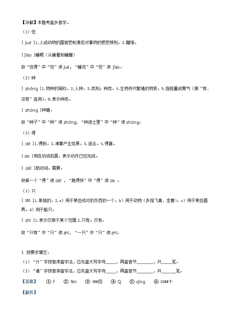 精品解析：2022-2023学年河南省周口市项城市部编版一年级下册期中考试语文试卷（解析版）第2页