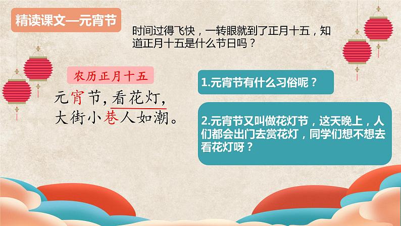 统编版语文二年级下册《2.传统节日》课件07