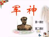 统编版语文五年级下册第11课《军神》（课件）