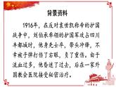 统编版语文五年级下册第11课《军神》（课件）
