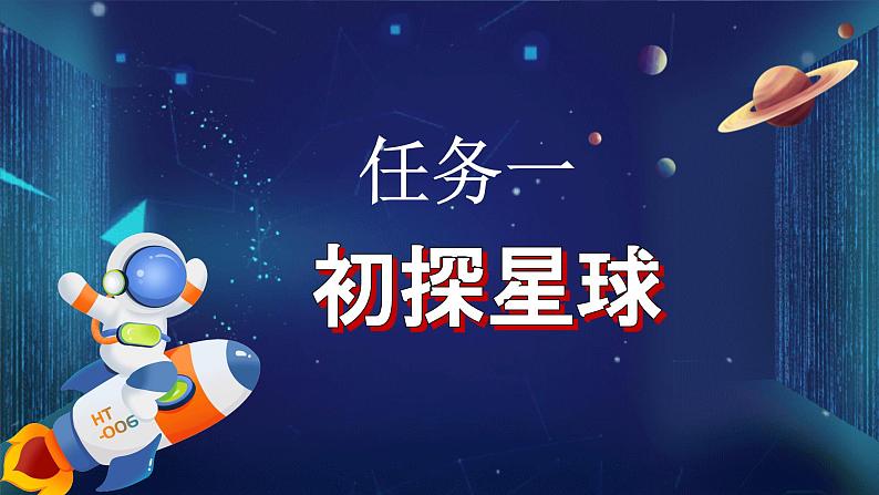 统编版语文三年级下册第16课《宇宙的另一边》课件04