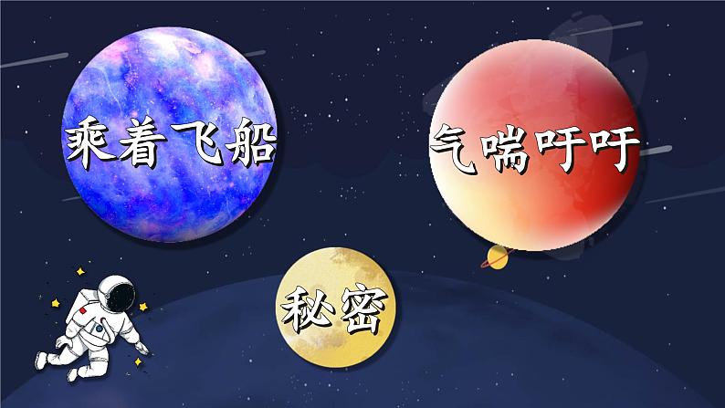 统编版语文三年级下册第16课《宇宙的另一边》课件07