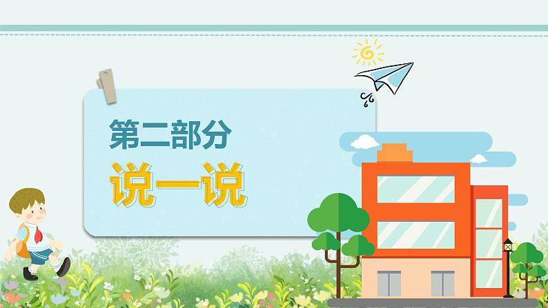 小学语文部编版一年级上册《我上学了》PPT课件第6页