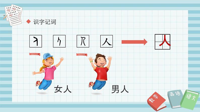 部编版一年级上册语文《天地人》PPT课件第7页