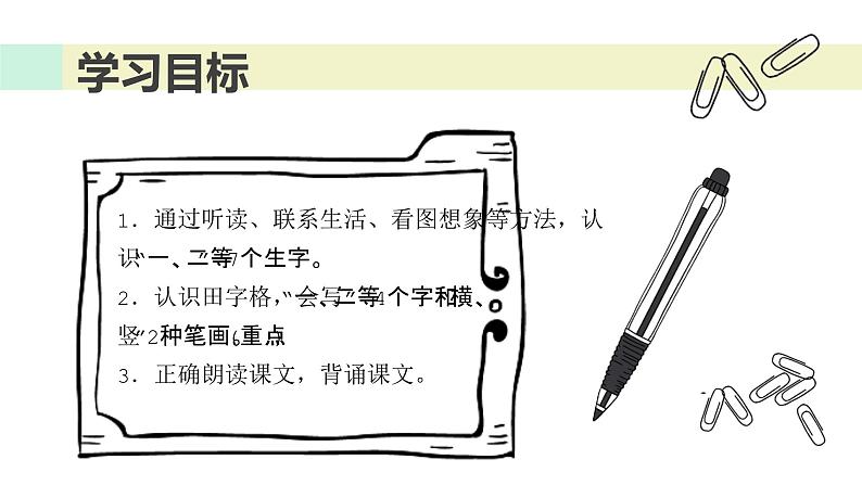 部编版一年级上册语文《金木水火土》教学课件05