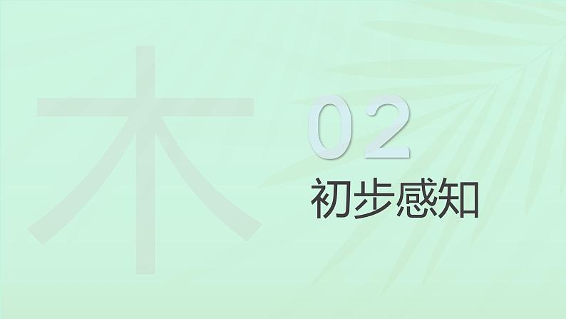 部编版一年级上册语文《金木水火土》教学课件06