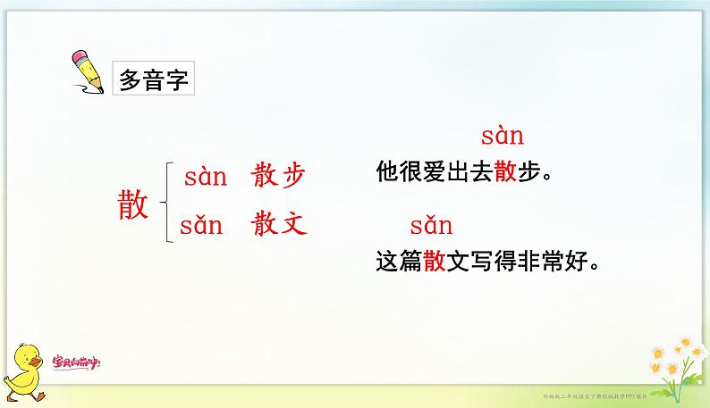 1古诗二首（课件）第5页