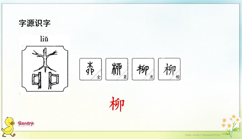 1古诗二首（课件）第8页