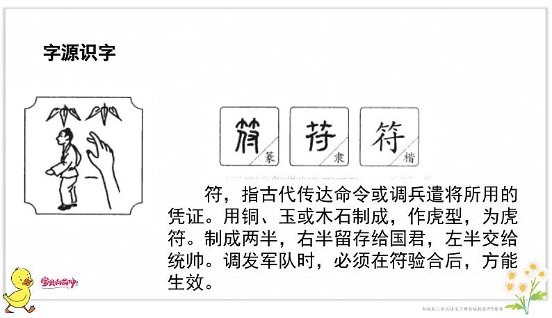 2找春天 课件第6页