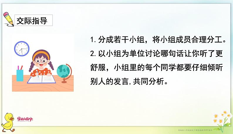 口语交际：注意说话的语气 课件第5页