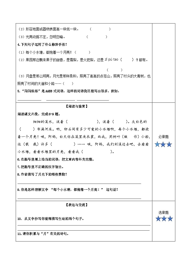 第二课《走月亮》（第一课时）（分层作业）-四年级语文上册同步高效课堂系列（统编版）02