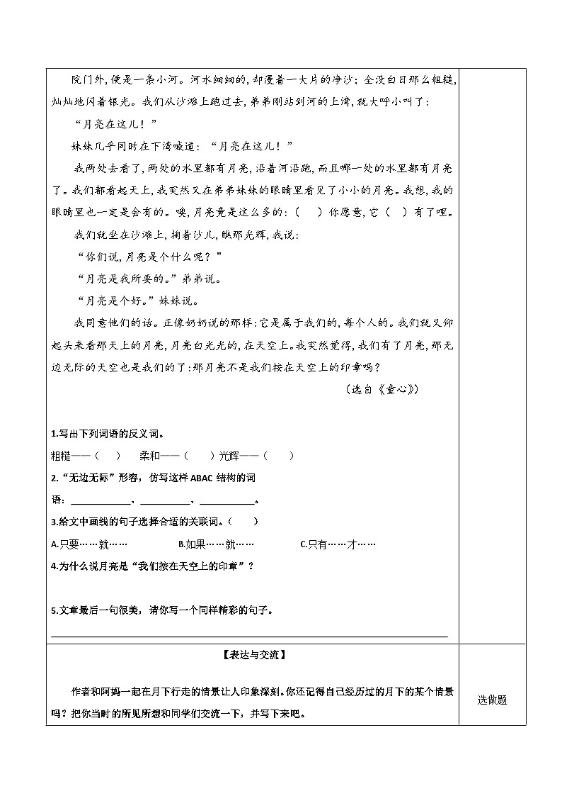 第二课《走月亮》（第2课时）（分层作业）-四年级语文上册同步高效课堂系列（统编版）02