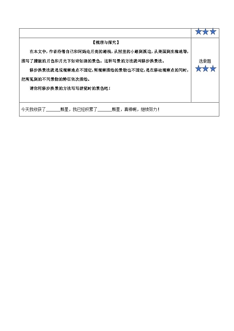 第二课《走月亮》（第2课时）（分层作业）-四年级语文上册同步高效课堂系列（统编版）03