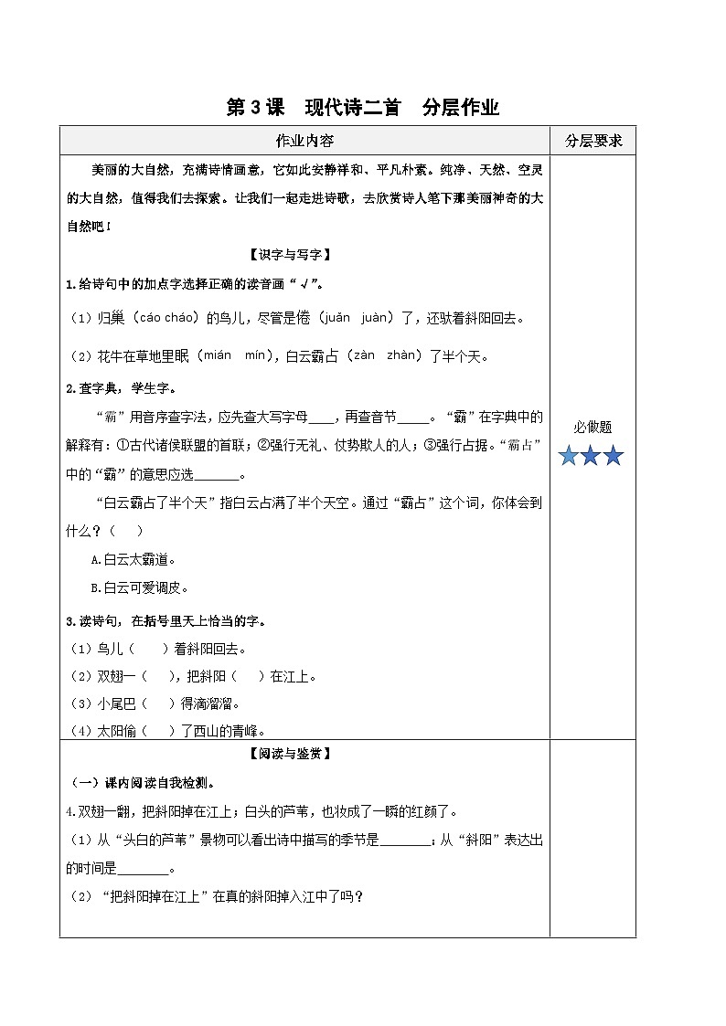 第3课《现代诗二首》（分层作业）-四年级语文上册同步高效课堂系列（ 统编版）01