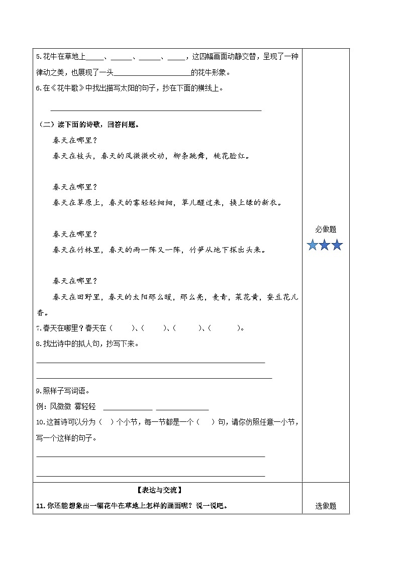 第3课《现代诗二首》（分层作业）-四年级语文上册同步高效课堂系列（ 统编版）02
