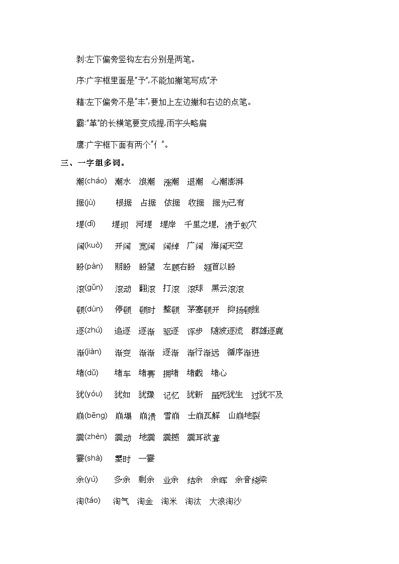 第一单元（知识清单）-四年级语文上册单元速记·巧练（统编版）02