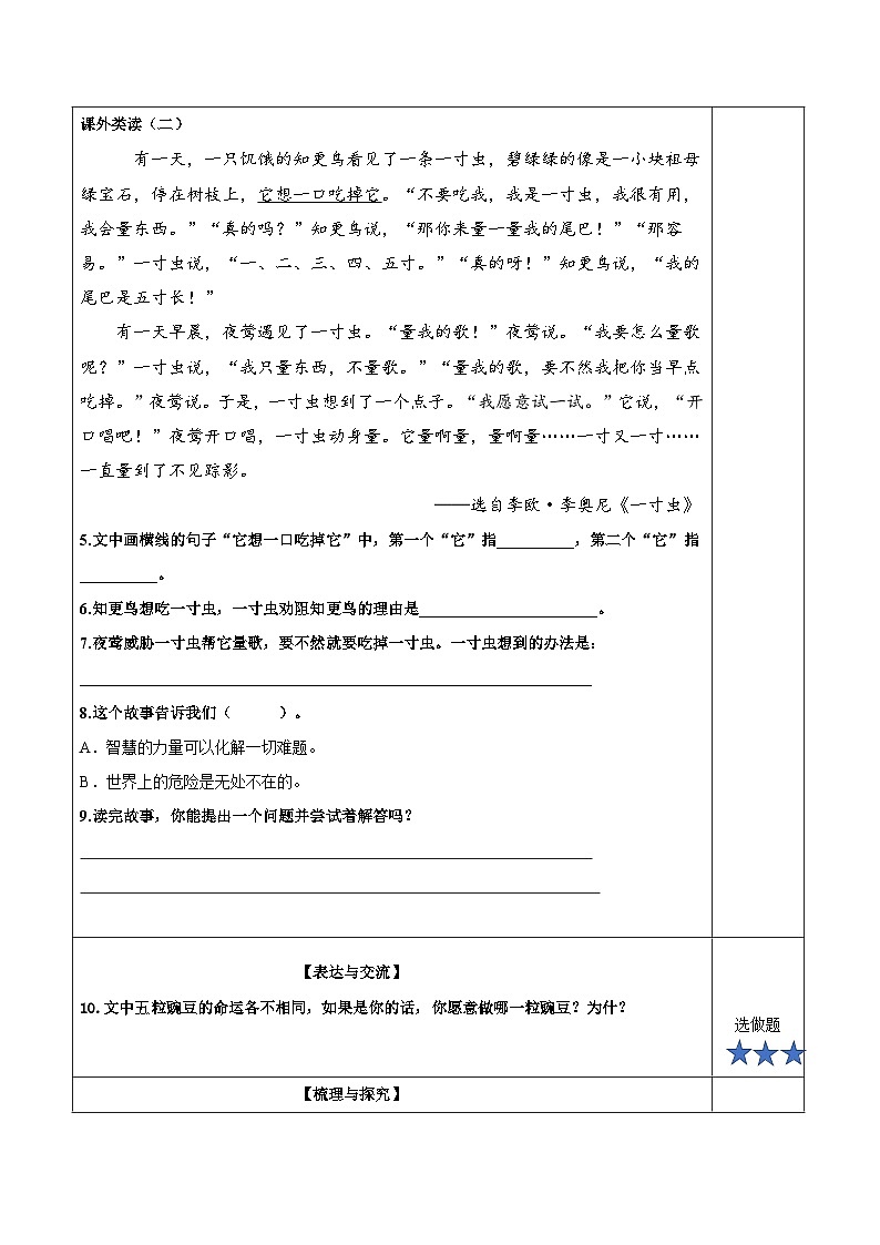 第五课《一个豆荚里的五粒豆》（第二课时）（分层作业）-四年级语文上册同步高效课堂系列（ 统编版）02