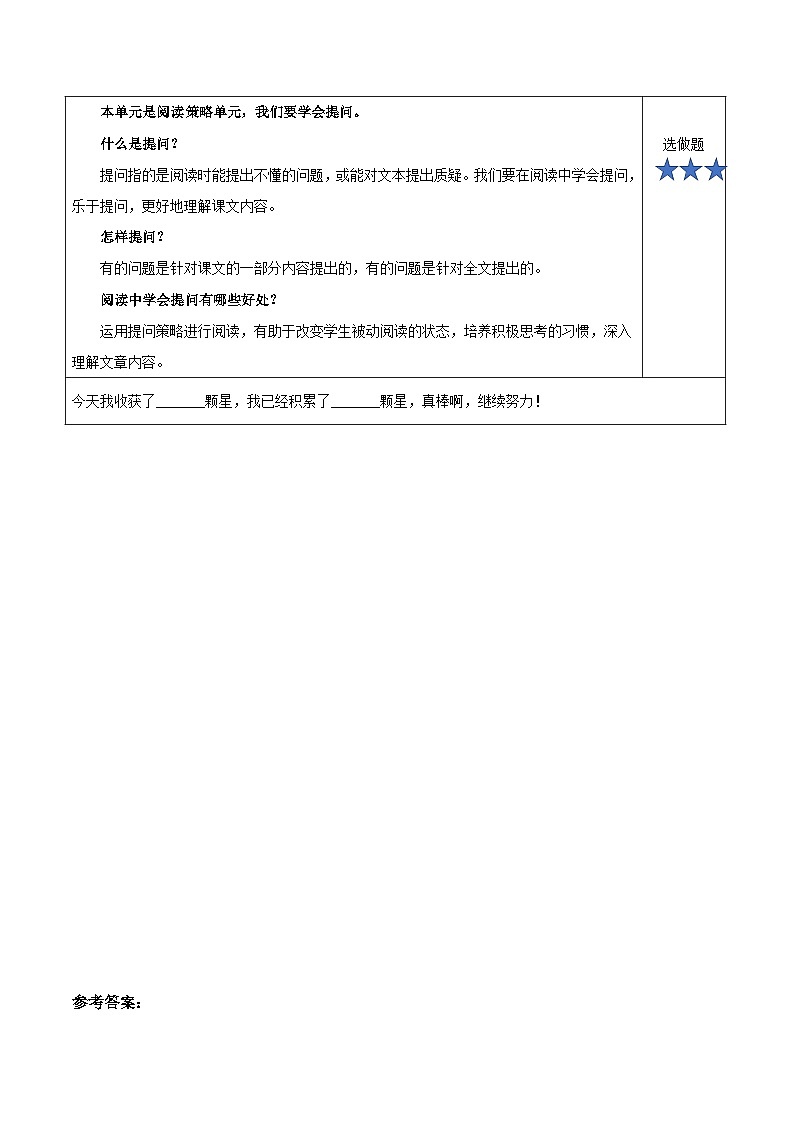 第五课《一个豆荚里的五粒豆》（第二课时）（分层作业）-四年级语文上册同步高效课堂系列（ 统编版）03