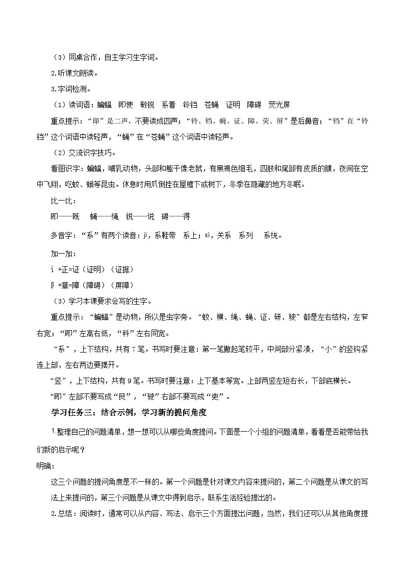 第六课《夜间飞行的秘密》（第一课时）（教学设计）-四年级语文上册同步高效课堂系列（ 统编版）02