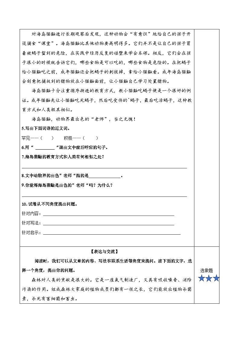 第六课《夜间飞行的秘密》（第二课时）（分层作业）-四年级语文上册同步高效课堂系列（ 统编版）02