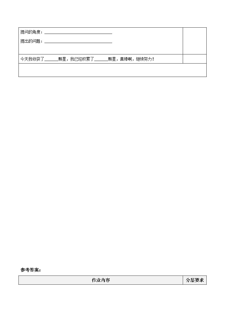 第六课《夜间飞行的秘密》（第二课时）（分层作业）-四年级语文上册同步高效课堂系列（ 统编版）03