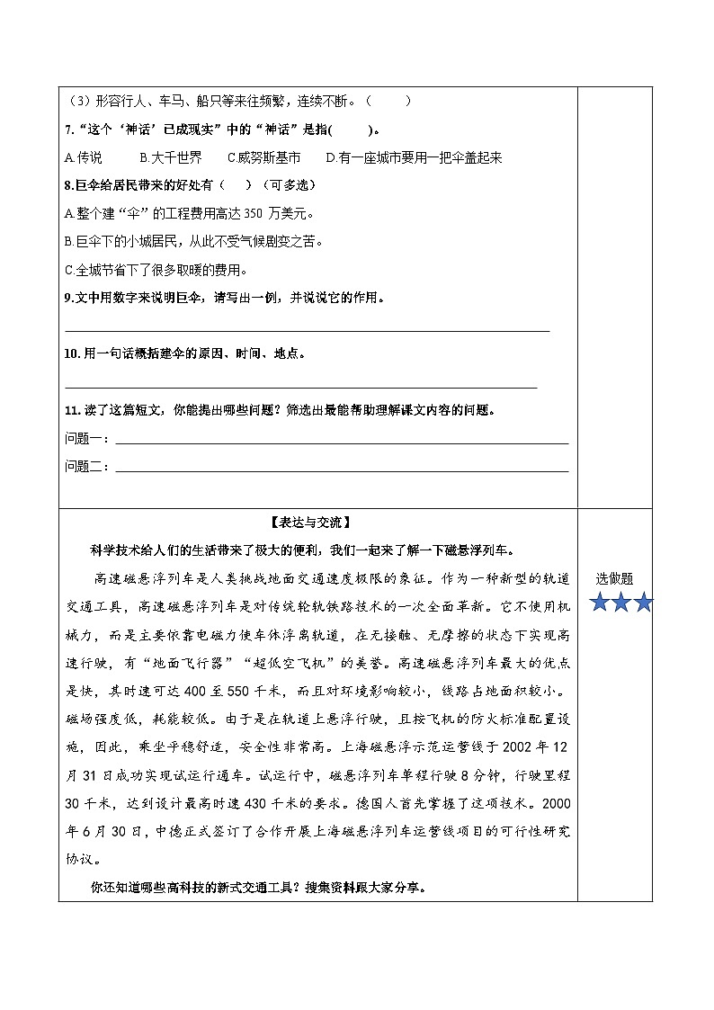 第七课《呼风唤雨的世纪》（第二课时）（分层作业）-四年级语文上册同步高效课堂系列（ 统编版）03
