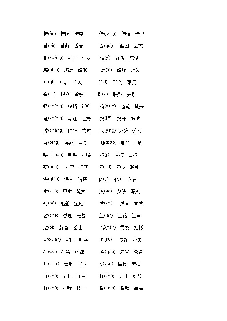 第二单元（知识清单）-四年级语文上册单元速记·巧练（统编版）02