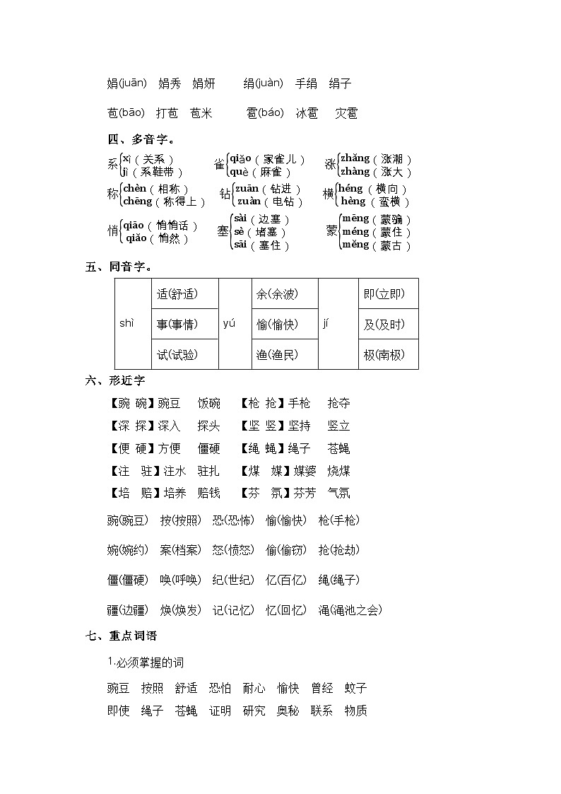 第二单元（知识清单）-四年级语文上册单元速记·巧练（统编版）03