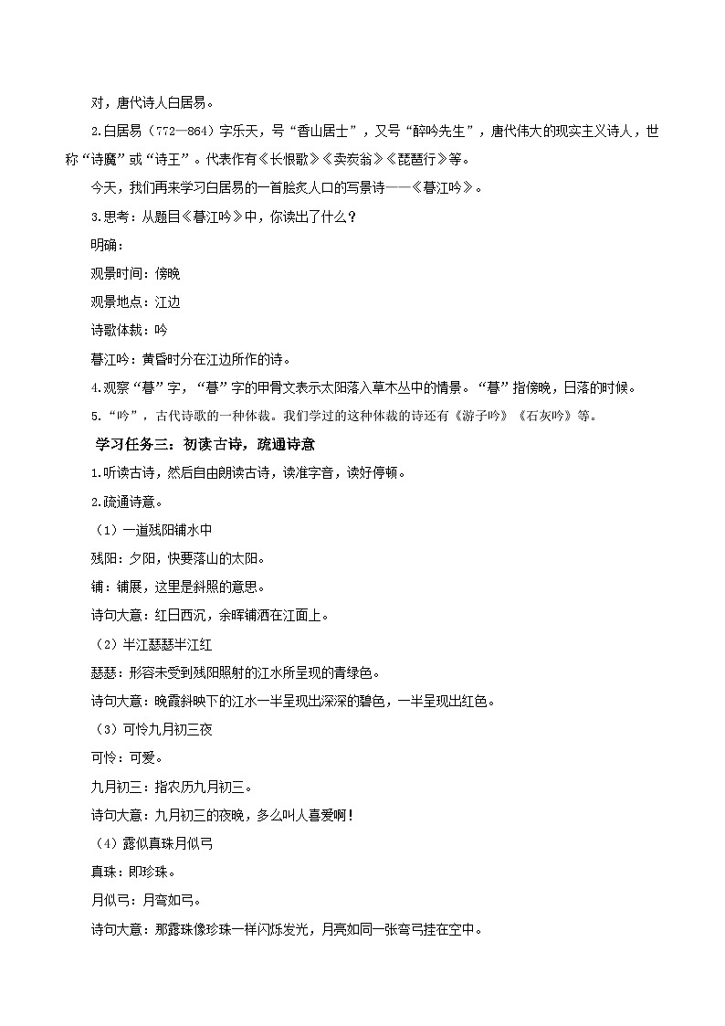 第9课《古诗三首+暮江吟》（教学设计）-四年级语文上册同步高效课堂系列（+统编版）02