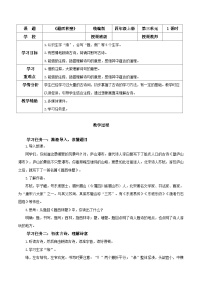 小学语文人教部编版四年级上册第三单元9 古诗三首题西林壁精品教案