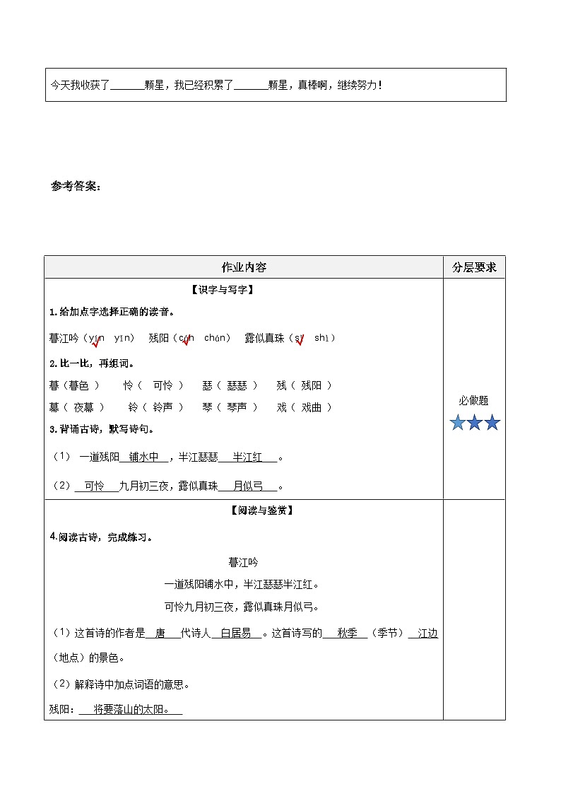 第9课《古诗三首+暮江吟》（分层作业）-四年级语文上册同步高效课堂系列（+统编版）03