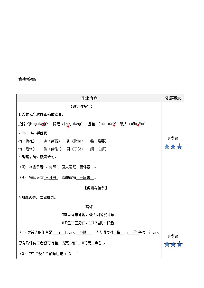 第9课《古诗三首+雪梅》（分层作业）-四年级语文上册同步高效课堂系列（+统编版）03