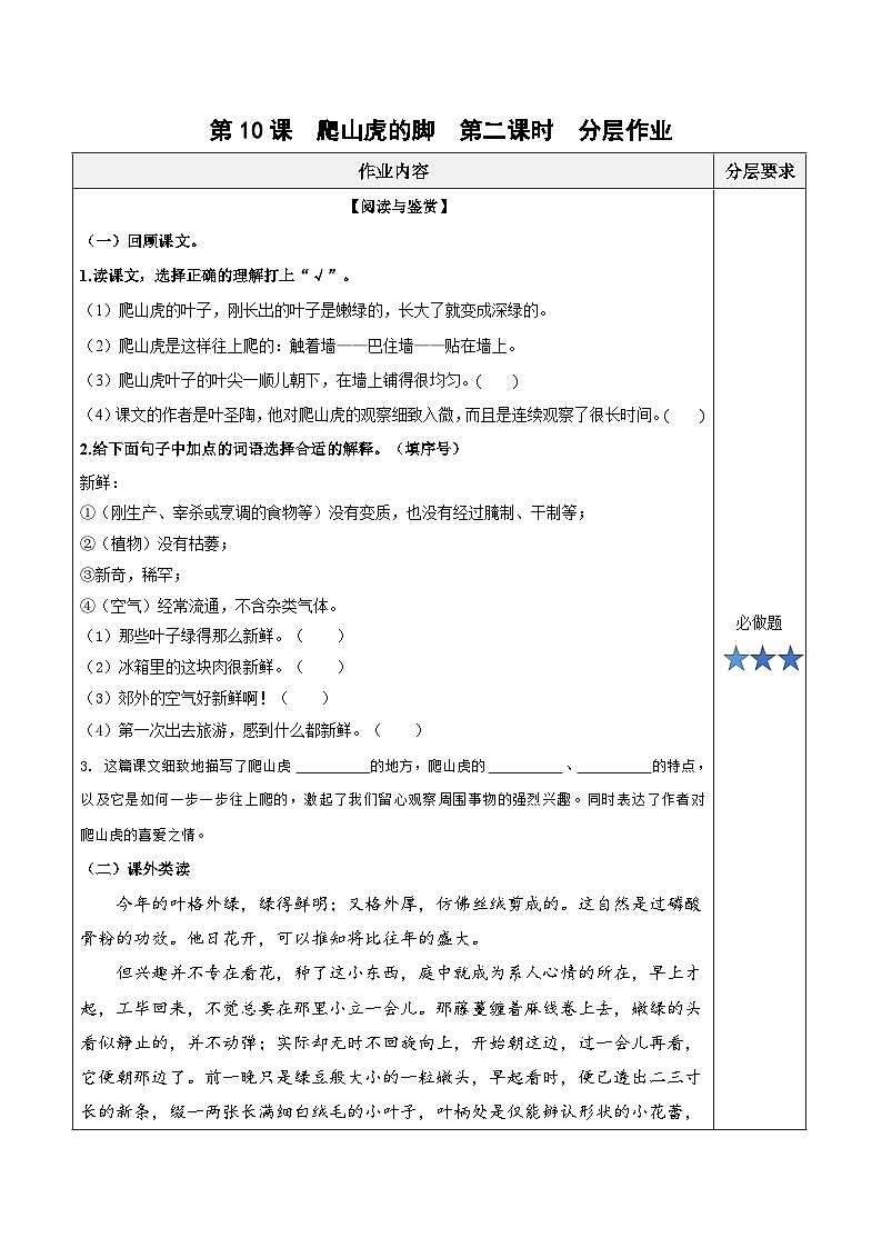 第十课《爬山虎的脚》（第二课时）（分层作业）-四年级语文上册同步高效课堂系列（ 统编版）01