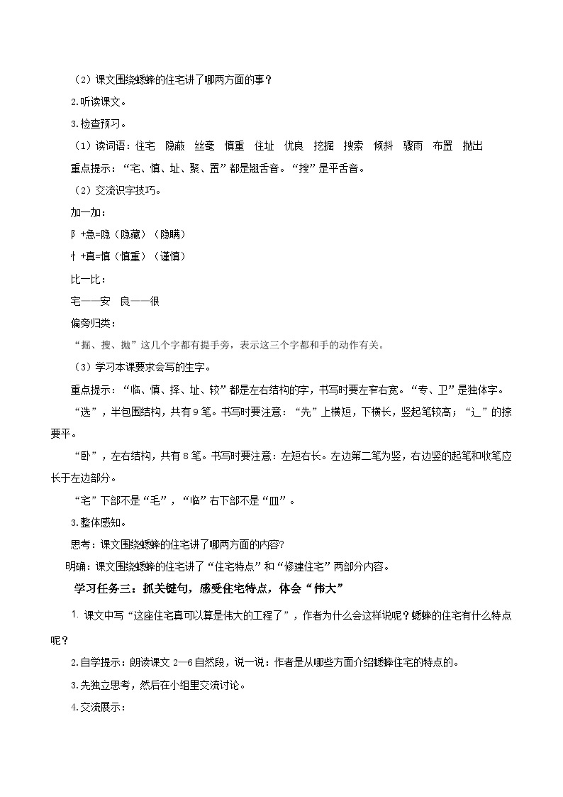 第十一课《蟋蟀的住宅》（第一课时）（教学设计）-四年级语文上册同步高效课堂系列（+统编版）02