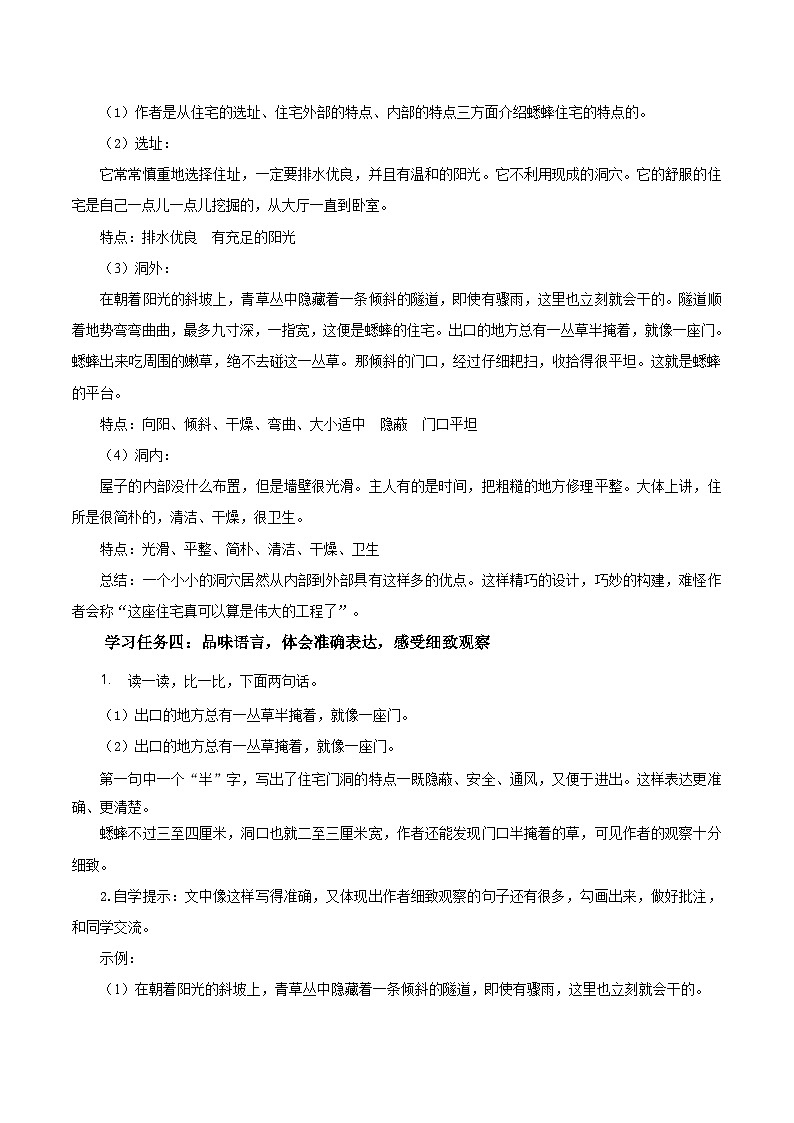 第十一课《蟋蟀的住宅》（第一课时）（教学设计）-四年级语文上册同步高效课堂系列（+统编版）03