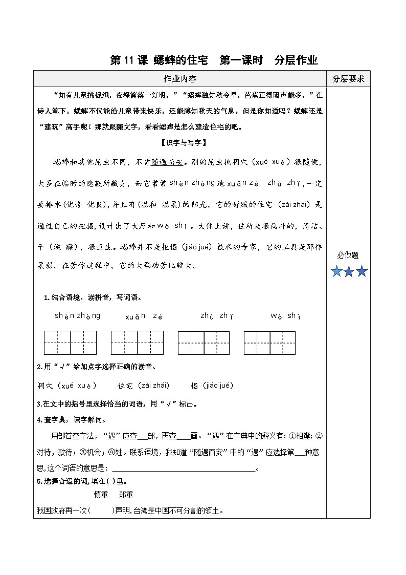 第十一课《蟋蟀的住宅》（第一课时）（分层作业）-四年级语文上册同步高效课堂系列（+统编版）01
