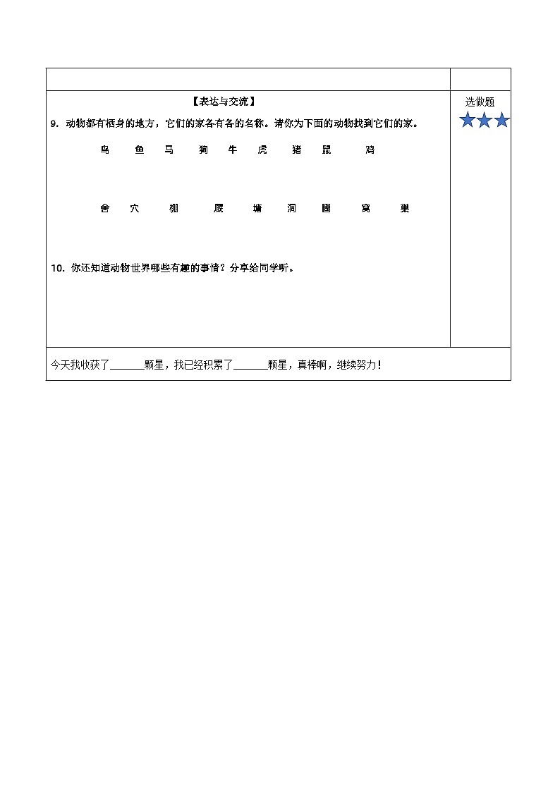 第十一课《蟋蟀的住宅》（第一课时）（分层作业）-四年级语文上册同步高效课堂系列（+统编版）03