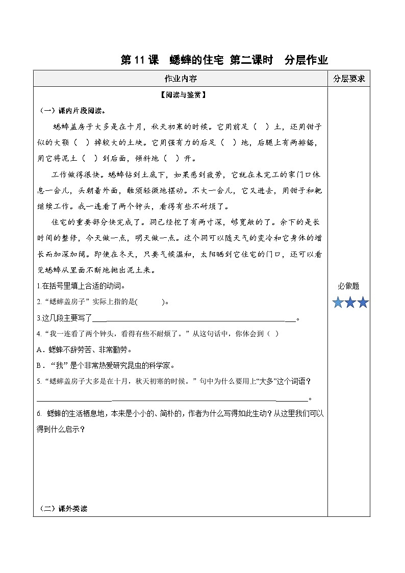 第十一课《蟋蟀的住宅》（第二课时）（分层作业）-四年级语文上册同步高效课堂系列（+统编版）01