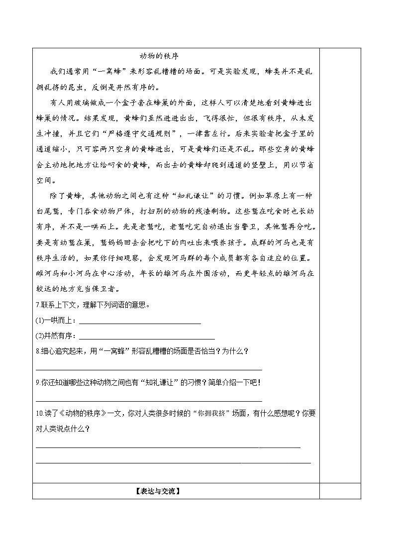 第十一课《蟋蟀的住宅》（第二课时）（分层作业）-四年级语文上册同步高效课堂系列（+统编版）02