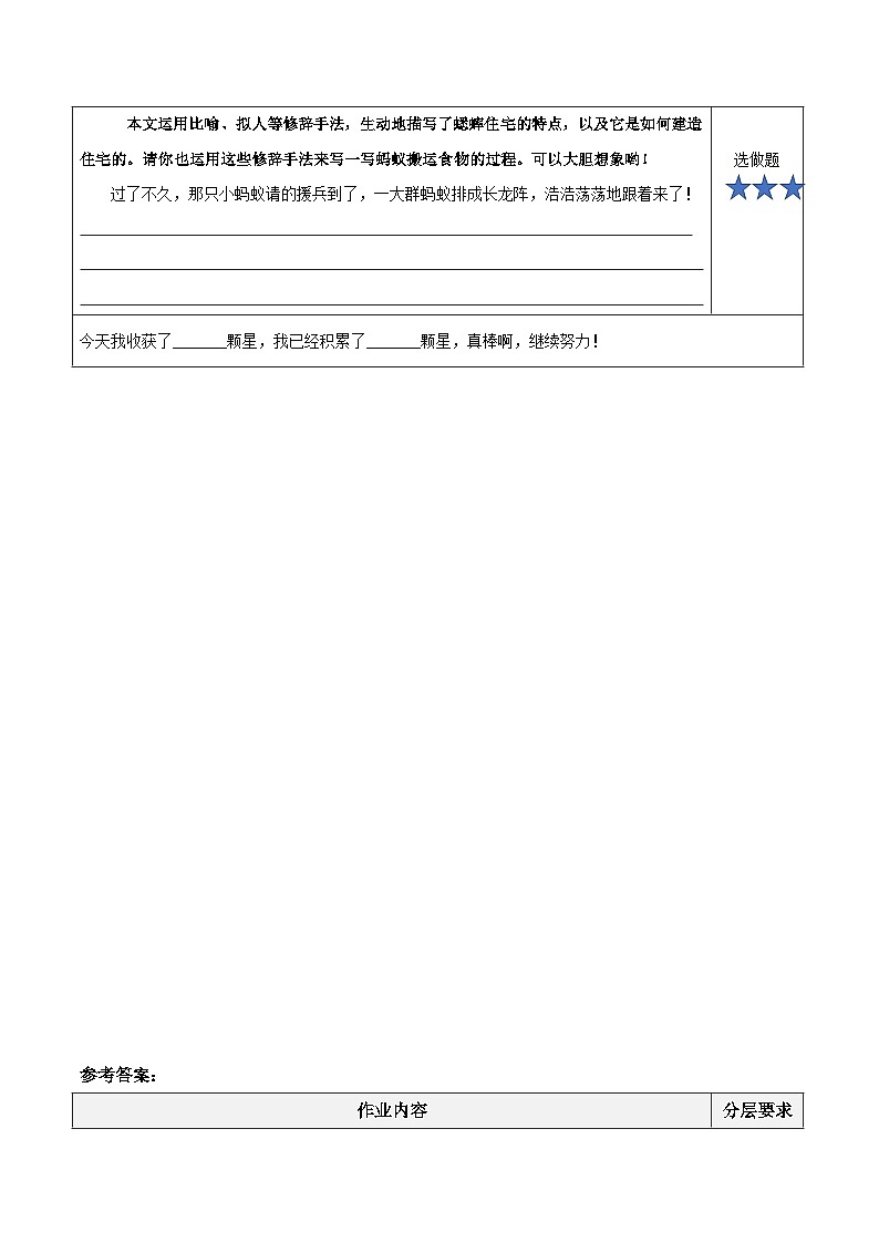 第十一课《蟋蟀的住宅》（第二课时）（分层作业）-四年级语文上册同步高效课堂系列（+统编版）03