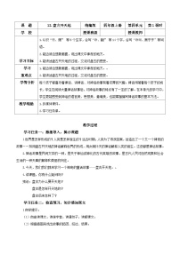 小学语文人教部编版四年级上册盘古开天地优秀第一课时教学设计及反思