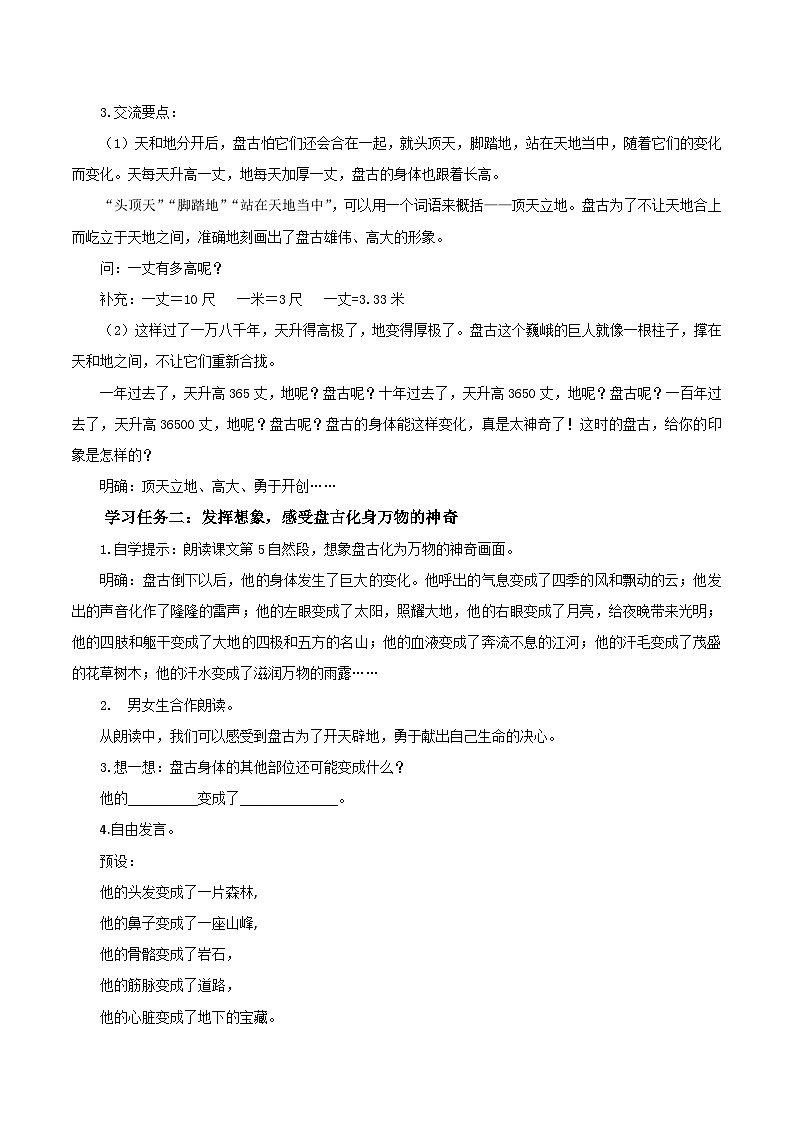第十二课《盘古开天地》（第二课时）（教学设计）-四年级语文上册同步高效课堂系列（ 统编版）02