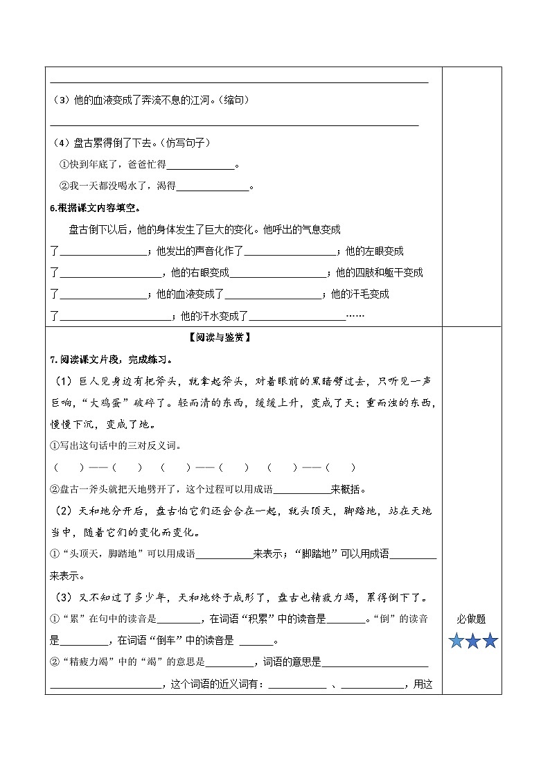 第十二课《盘古开天地》（第一课时）（分层作业）-四年级语文上册同步高效课堂系列（ 统编版）02