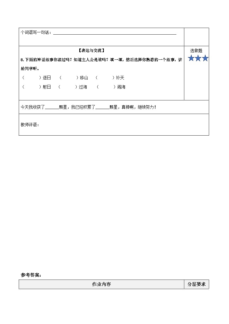 第十二课《盘古开天地》（第一课时）（分层作业）-四年级语文上册同步高效课堂系列（ 统编版）03