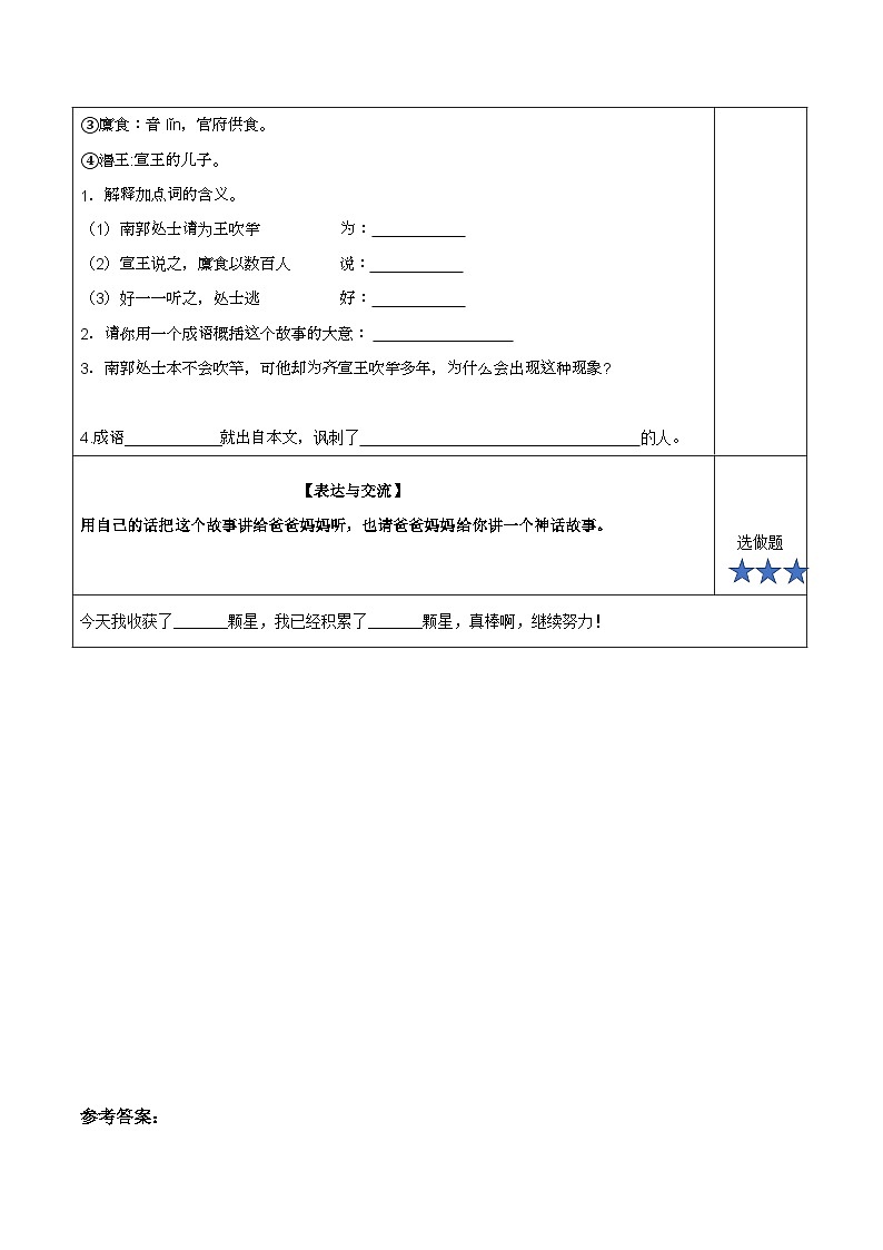 第十三课《精卫填海》（第二课时）（分层作业）-四年级语文上册同步高效课堂系列（ 统编版）02