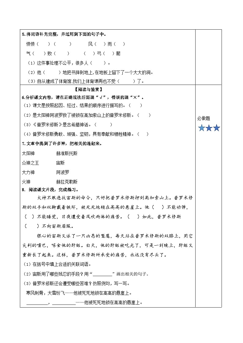 第十四课《普罗米修斯》（第一课时）（分层作业）-四年级语文上册同步高效课堂系列（ 统编版）02