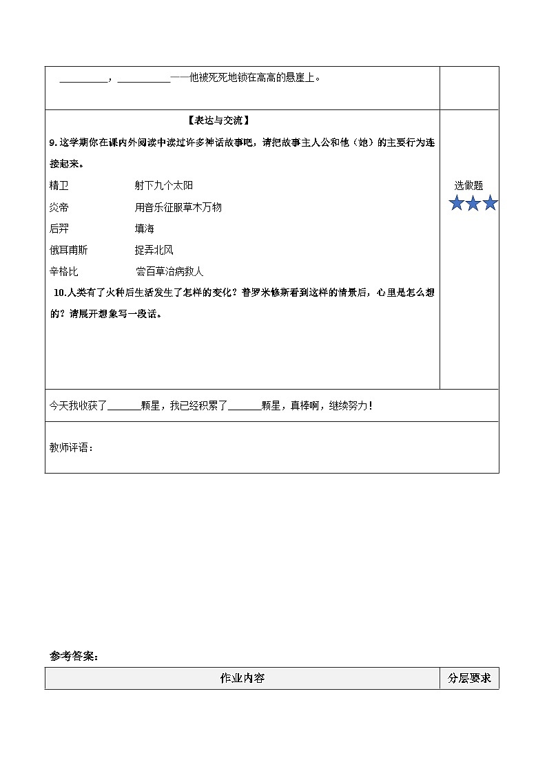第十四课《普罗米修斯》（第一课时）（分层作业）-四年级语文上册同步高效课堂系列（ 统编版）03