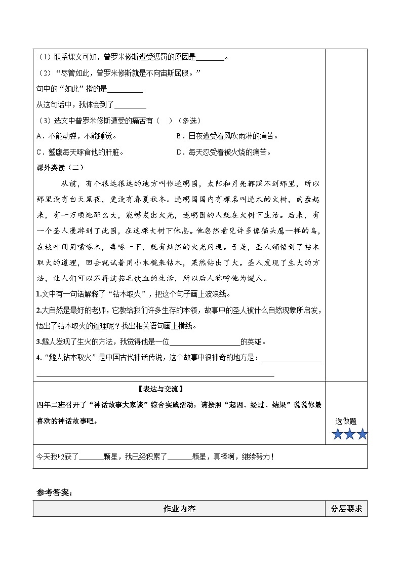 第十四课《普罗米修斯》（第二课时）（分层作业）-四年级语文上册同步高效课堂系列（ 统编版）02